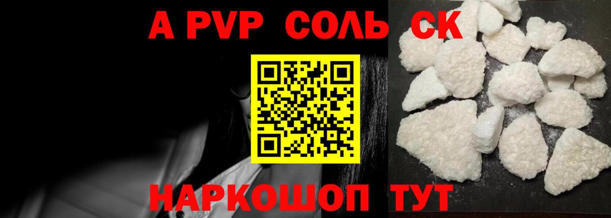 Альфа ПВП кристаллы Свободный