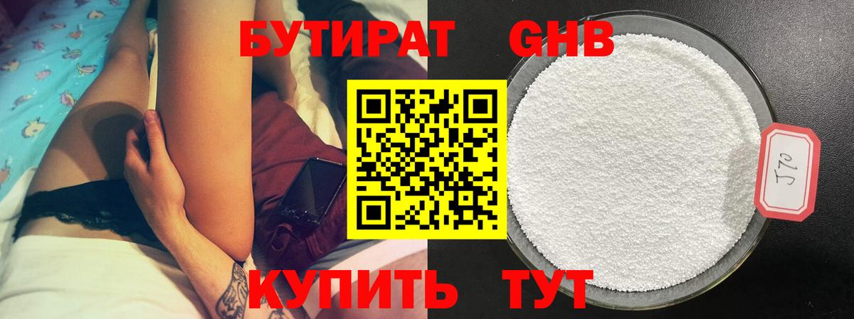 Свободный  Бутират оксибутират  Вход с VPN 