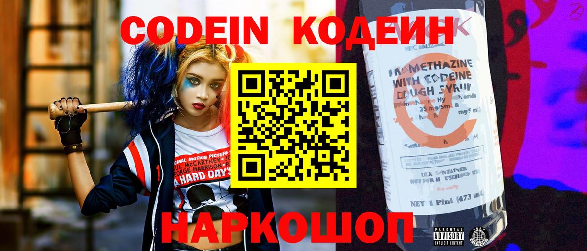 Кодеиновый сироп Lean напиток Lean (лин) Свободный