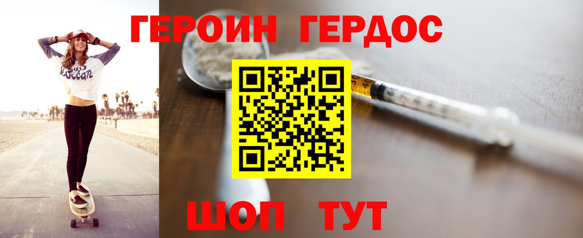 ГЕРОИН белый Свободный