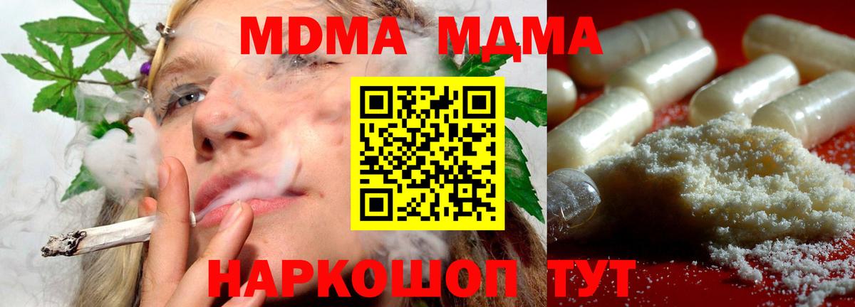 MDMA Molly  Вход с VPN  MDMA молли  Свободный 