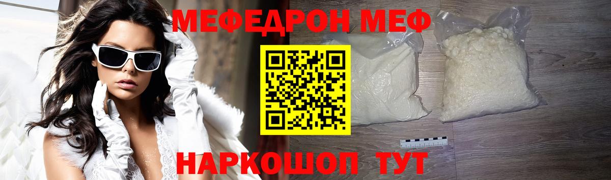 Мефедрон кристаллы Свободный