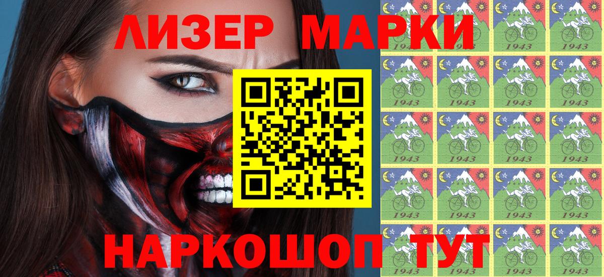 Марки 25I-NBOMe 1,8мг Свободный